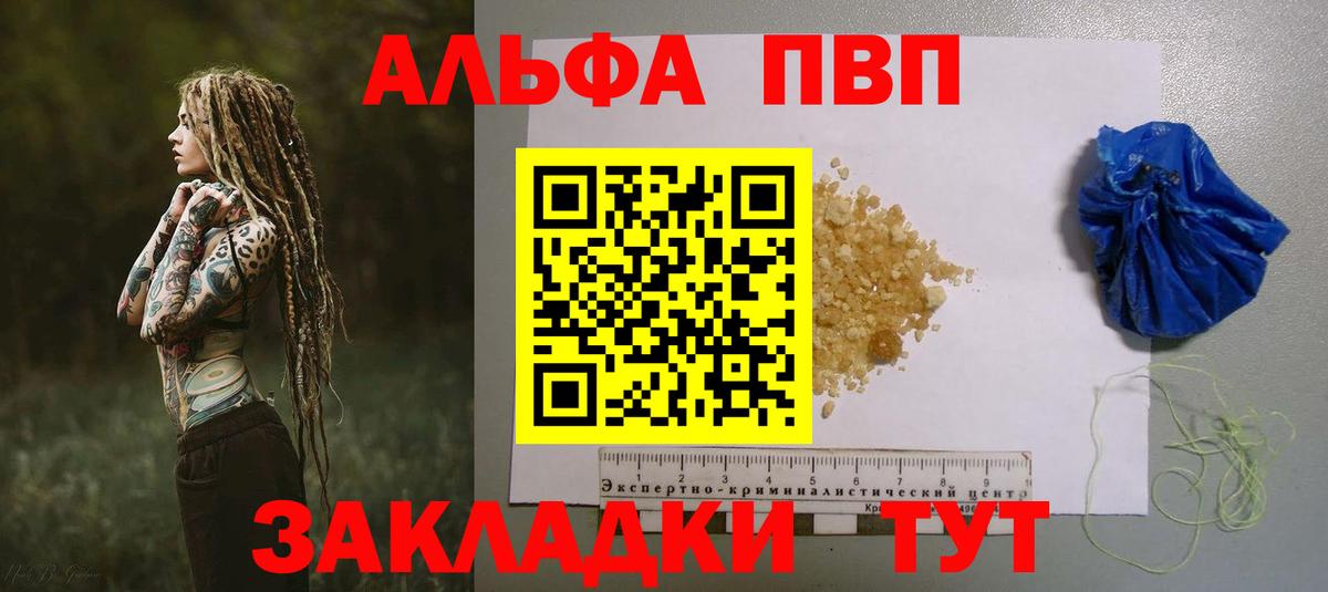 A-PVP Crystall  Alpha PVP СК  Вход с VPN  A-PVP мука  Саяногорск 
