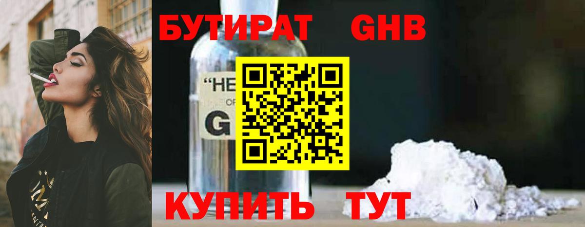 Бутират вода  Вход с VPN  Саяногорск 