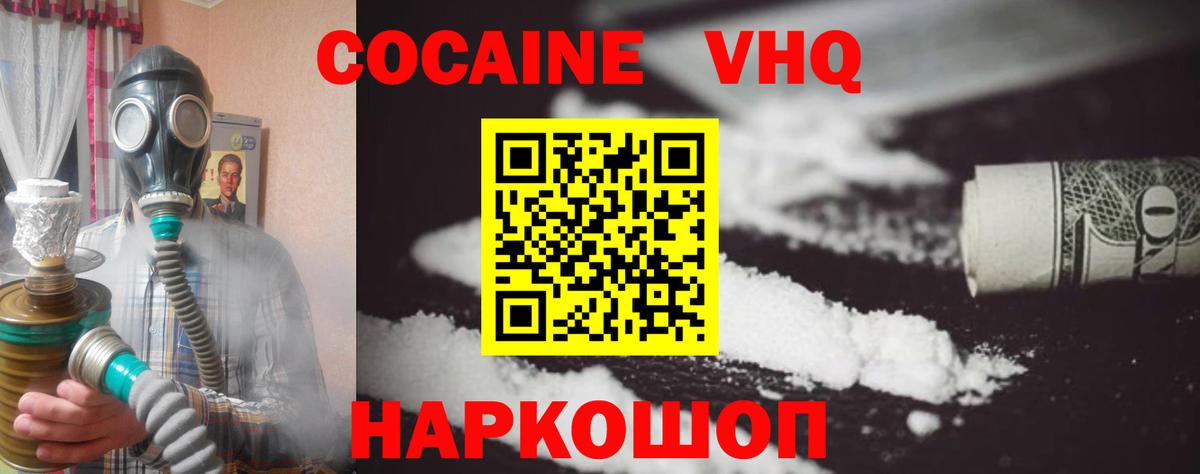 Cocaine VHQ  Вход с VPN  Саяногорск 