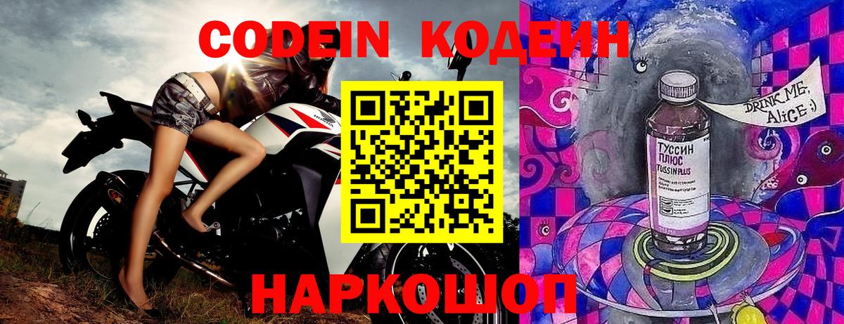 Кодеин Purple Drank  Кодеин напиток Lean (лин)  Вход с VPN  Саяногорск 