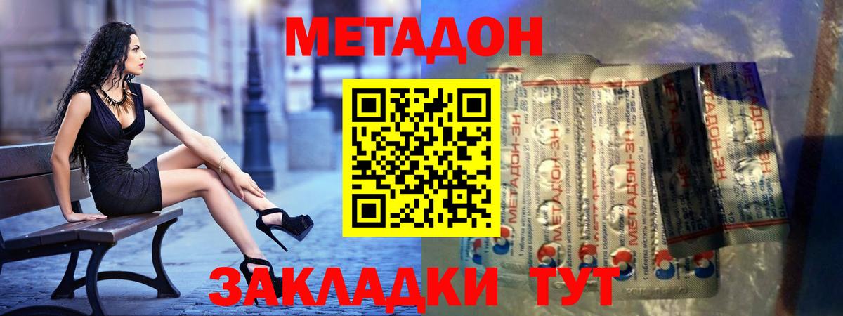 Метадон кристалл Саяногорск