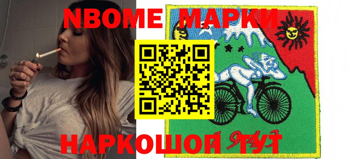 Марки 25I-NBOMe 1,8мг Саяногорск