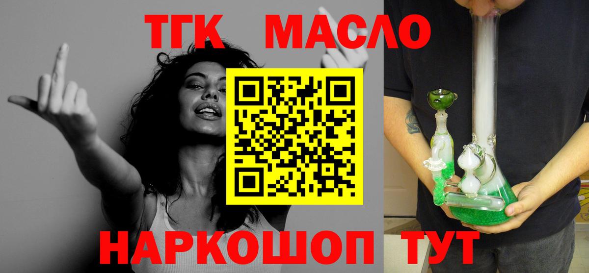 ТГК вейп с тгк  Дистиллят ТГК вейп с тгк  Саяногорск  Вход с VPN 