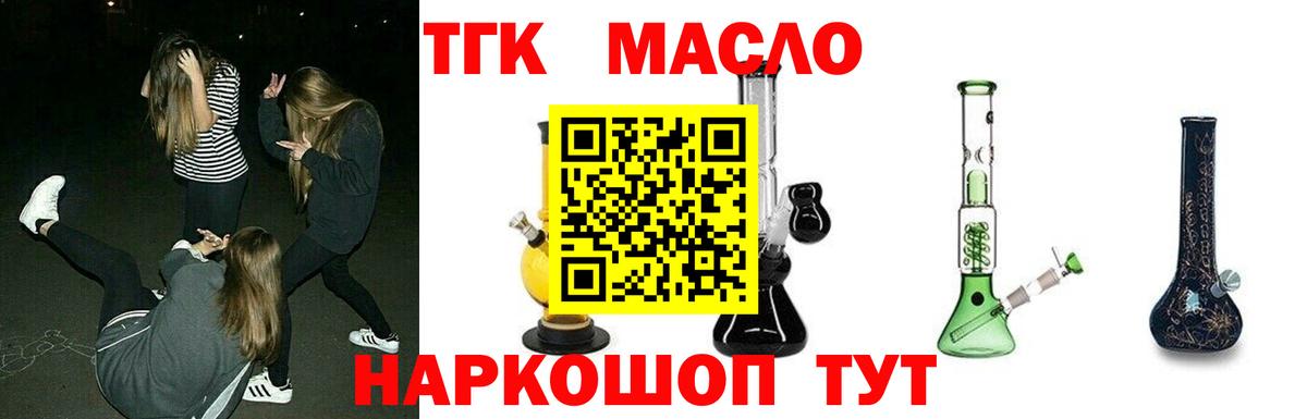 Дистиллят ТГК THC oil Саяногорск
